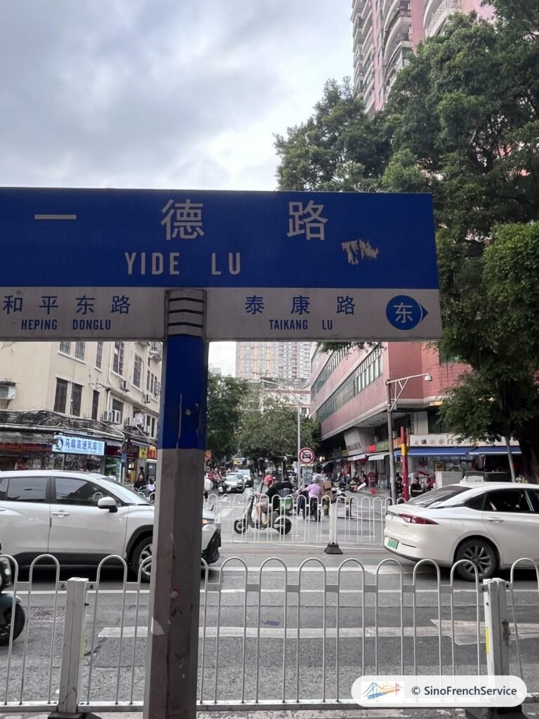 Les marchés de gros de Canton à visiter entre deux phases de la Foire 3 Panneau de la rue Yide Lu, quartier des grossistes de jouets et de cadeaux à Canton